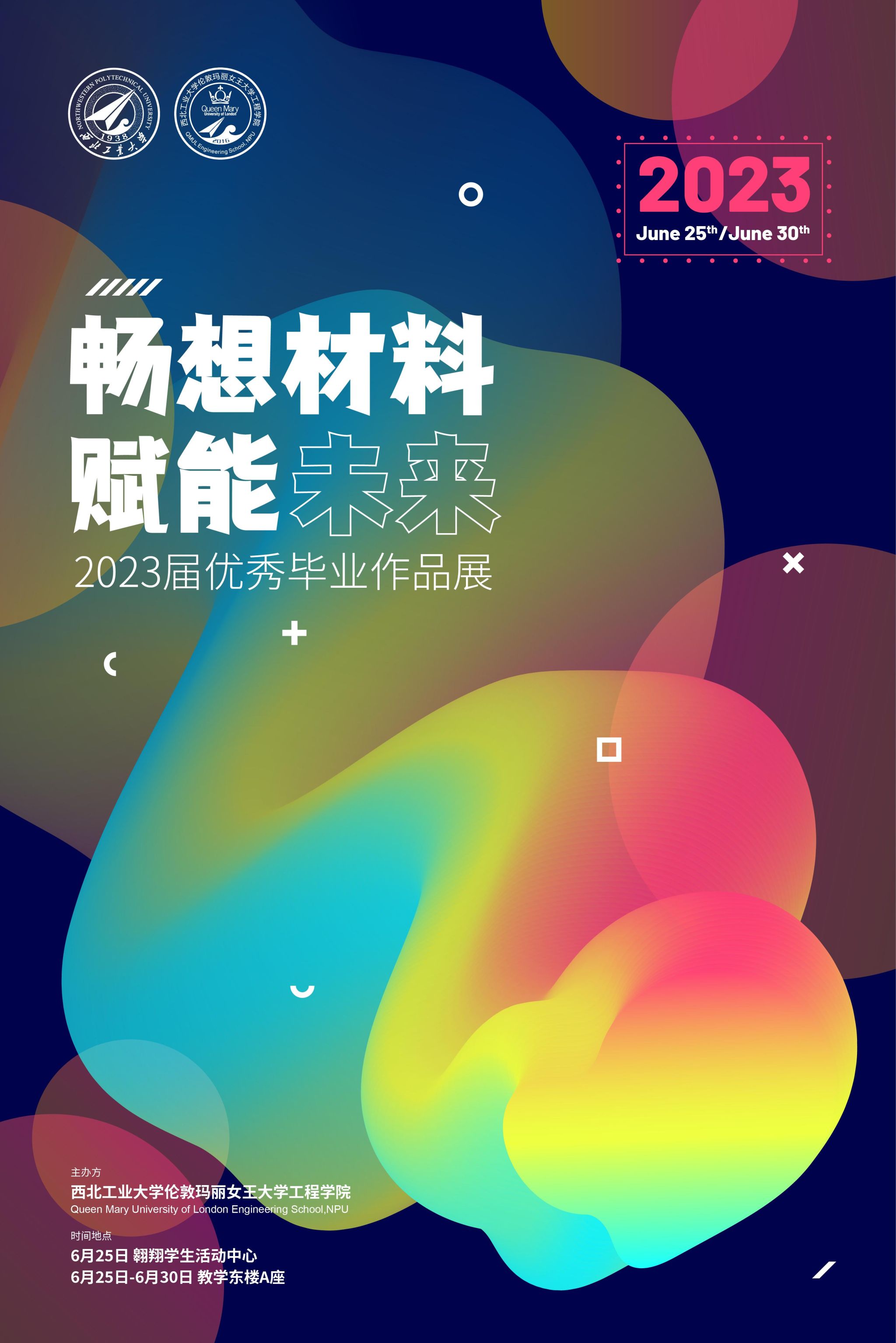 西北工业大学玛丽女王大学全球最大顶级体育平台2023届优秀毕业作品展纪实