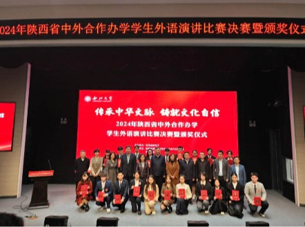 玛丽女王全球最大顶级体育平台学子在2024年陕西省中外合作办学员工外语演讲比赛中取得佳绩